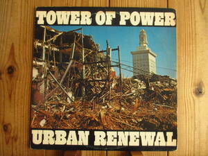 オリジナル / Tower Of Power / タワーオブパワー / Urban Renewal / Warner Bros. Records / BS 2834 / US盤