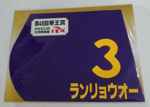  Ran ryouo-2023 year ... Mini number unopened new goods book@.. futoshi . hand small . guarantee . thread .. three 