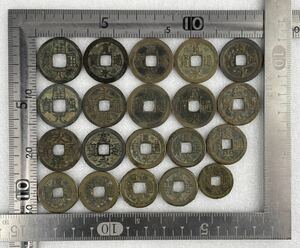 真570 清朝紅銭泉譜　寛永通寳　通寳　通宝　古銭　穴銭　硬貨　古銅　銅製　真鍮　時代物　骨董　詳細不明　色々　まとめて20枚　⑱