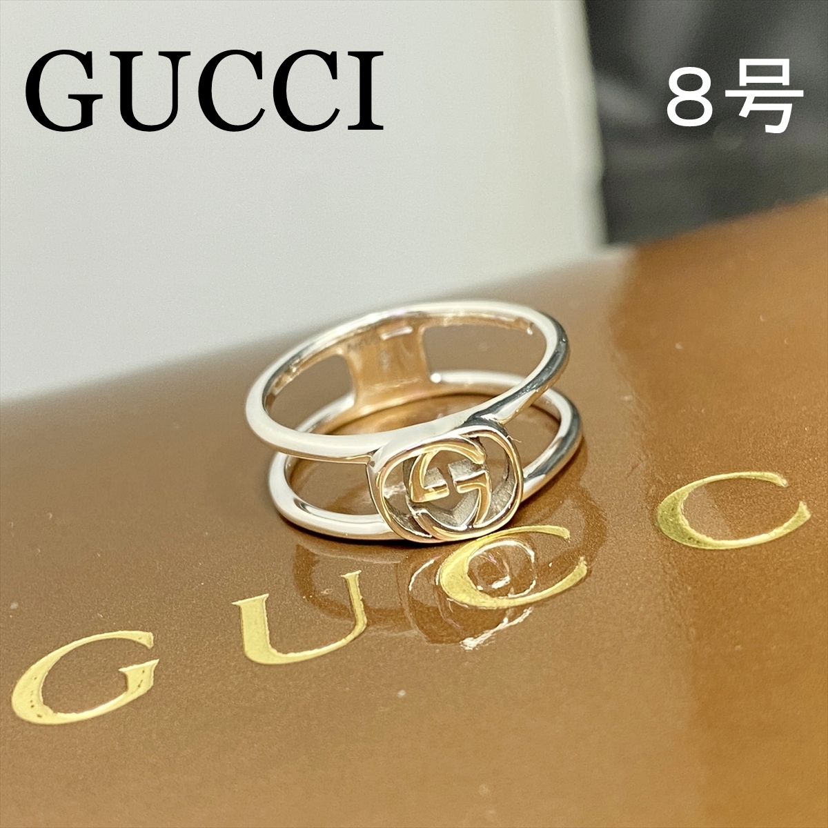 新品仕上 グッチ GUCCI インターロッキング ダブルGロゴ リング 指輪