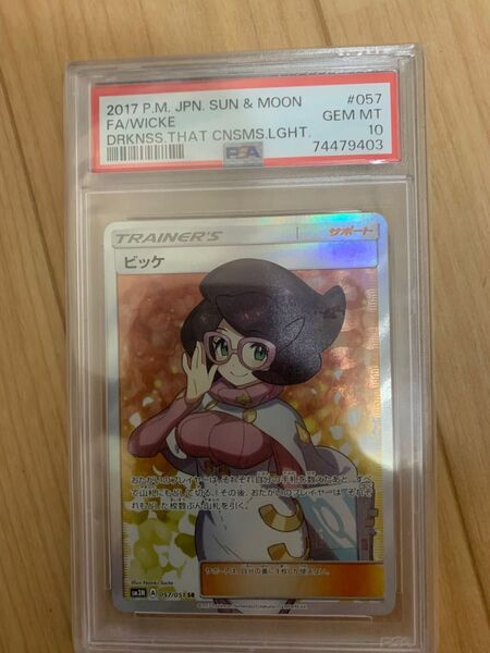 ポケモンカード ビッケ SR 【PSA10】