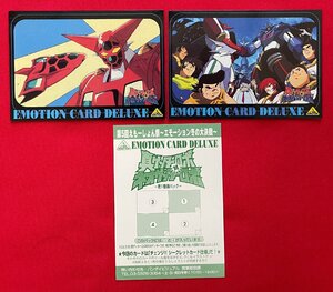  genuine Getter Robo against Neo Getter Robo no. 5 times ..-... festival ~ emotion winter large decision war ~ emotion card DX 2 kind 2 pieces set not for sale A13459