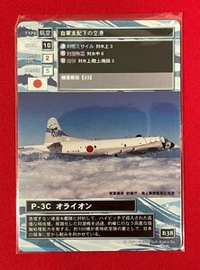 大戦略 P-3C オライオン トレーディングカードゲーム CARD NO.B38 当時モノ 希少 A13620