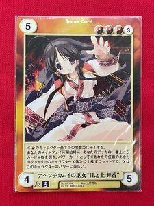 アクエリアンエイジ アペフチカムイの巫女”日之上舞香”／大野哲也 Break Card No.PR184 トレーディングカードゲーム 非売品 希少　A13436