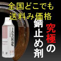 錆の上から塗れる塗料　錆止め塗料 究極 錆固着剤 １液型 半透明 スプレータイプ420ml (6本1SET) サビランジャー NS-6400SP 錆転換剤_画像1