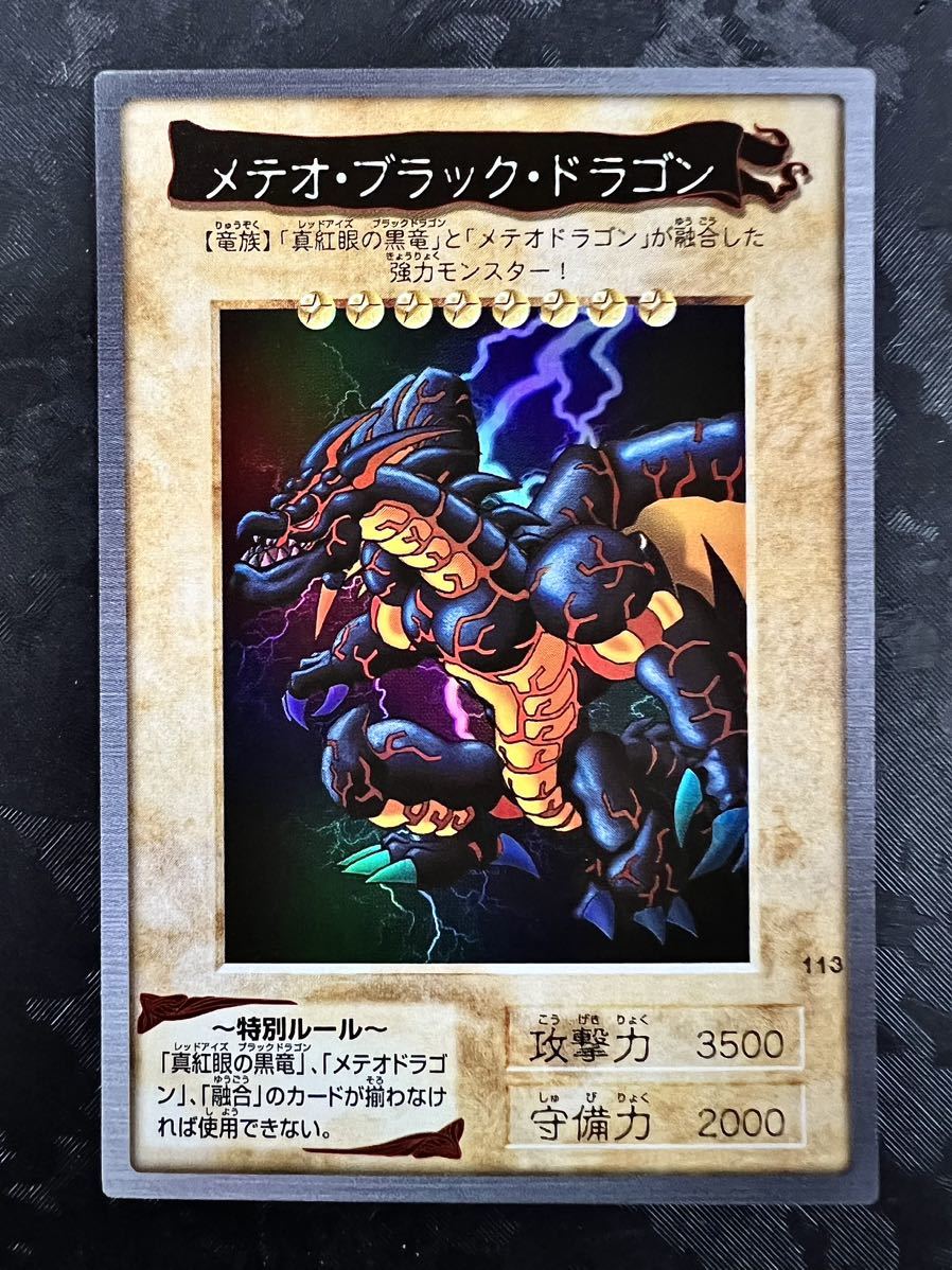 PSA8 メテオブラックドラゴン（遊戯王バンダイ）-