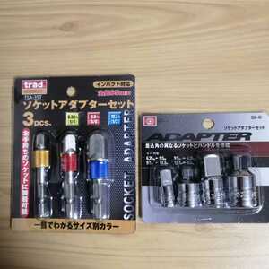 工具 ソケットアダプターセット 二種類 新品