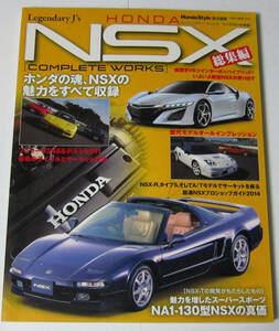 //HONDA NSX総集編/ホンダの魂、NSXの魅力をすべて収録/Legendary J's レジェンダリー・ジェイズ