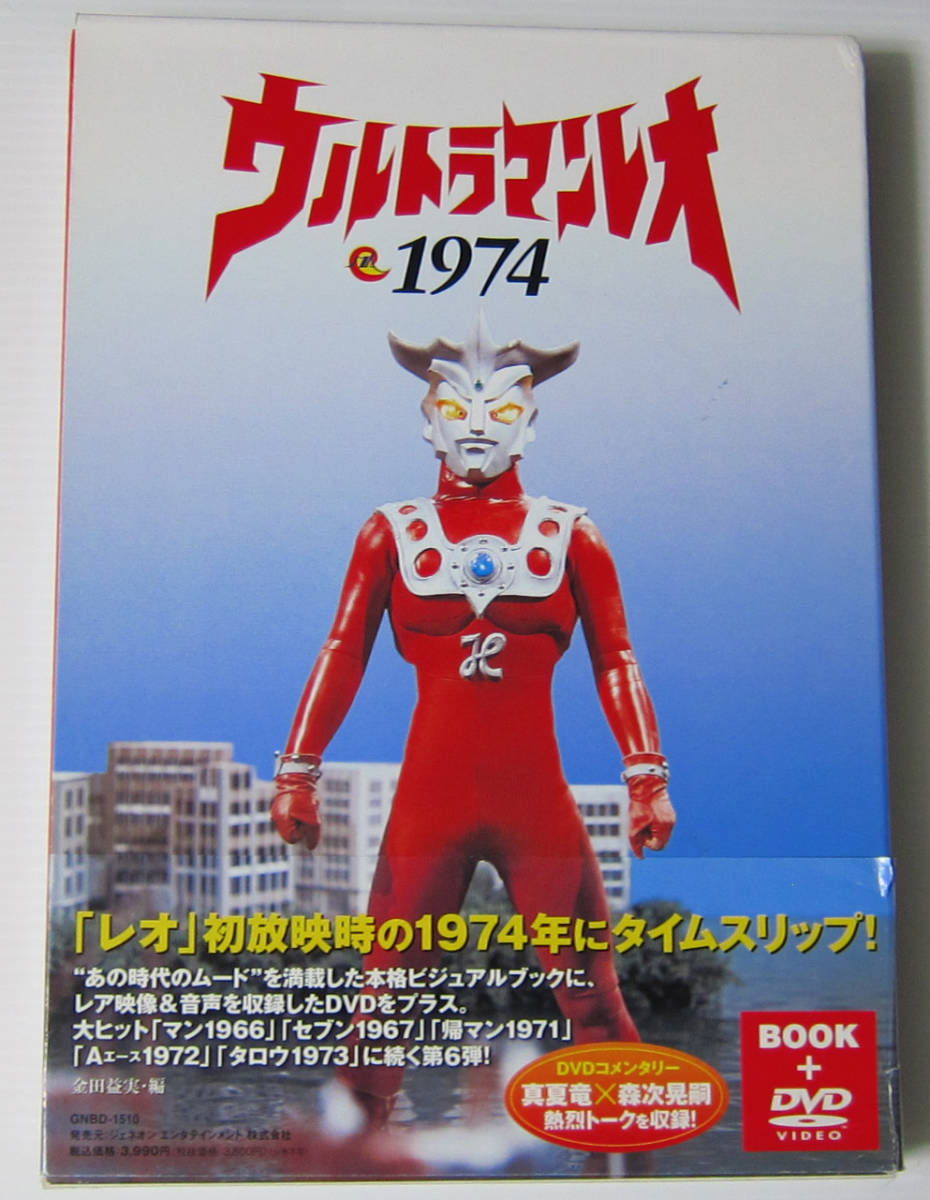 2023年最新】Yahoo!オークション -ウルトラマンレオ(映画、ビデオ)の