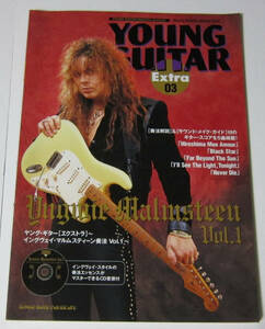 ●ヤング・ギター エクストラ03 インヴェイ・マルムスティーン奏法 Vol.1 YNGWIE MALMSTEEN/付属CD付き