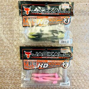 送料無料『ジャッカル 下野流 問答無用 其のニ HDシャッド 7匹』JACKALL ヘビダン Shad ヘビダンシャッド 3インチ 開封済み 未使用