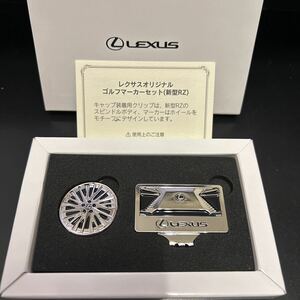 箱付き未使用★ LEXUS レクサス ゴルフマーカーセット 新型RZ　純正　ノベルティ★非売品