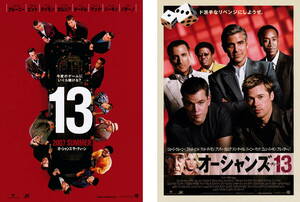 映画チラシ『オーシャンズ１３』(2007年) ２種
