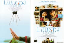 映画チラシ『ＬｉｔｔｌｅＤＪ小さな恋の物語』(2007年) ２種_画像1