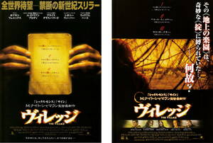  фильм рекламная листовка [ village ](2004 год ) 2 вид 