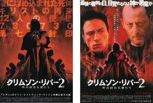 映画チラシ『クリムゾン・リバー２』(2004年) ２種