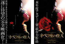映画チラシ『オペラ座の怪人』(2005年) ２種_画像1