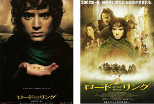 映画チラシ『ロード・オブ・ザ・リング』(2002年) ２種