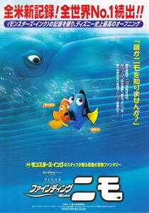  фильм рекламная листовка *[ Finding Nemo ](2003 год )