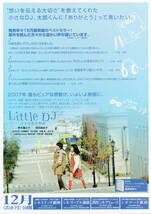 映画チラシ『ＬｉｔｔｌｅＤＪ小さな恋の物語』(2007年) ２種_画像3