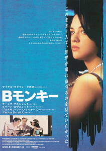 映画チラシ★『Ｂモンキー』(2003年)