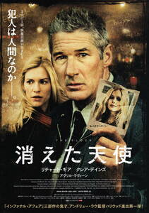 映画チラシ★『消えた天使』(2007年)