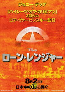  фильм рекламная листовка [ заем * Ranger ](2013 год ) 2 вид 