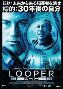 映画チラシ★『LOOPERルーパー』(2013年)