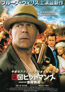 映画チラシ★『隣のヒットマンズ』(2004年)