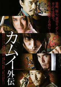 映画チラシ★『カムイ外伝』(2009年)