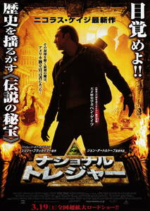映画チラシ★『ナショナルトレジャー』(2005年)