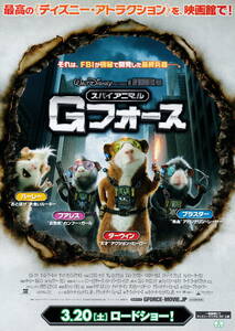  фильм рекламная листовка *[ Spy животное G сила ](2010 год )