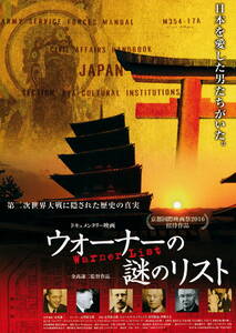 映画チラシ『ウォーナーの謎のリスト』(2016年)