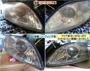 ヘッドLight 研磨・コーティングします レガシー/Legacy/BRZ/Forester/Lucra/Pleo/Dex/Trezia/Traviq/Rex