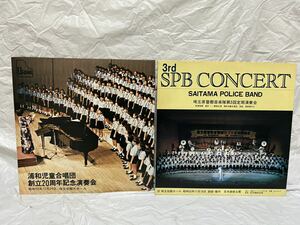 *K292*LP record . peace children's ...2 sheets together /..20 anniversary commemoration musical performance . Showa era 53 year Saitama . pavilion / Saitama prefecture police music . no. 3 times fixed period musical performance .