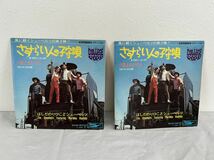 ●K650●EP レコード はしだのりひことシューベルツ まとめて2枚 日本の旅 さすらい人の子守唄 赤盤 EP-4002 見本盤 promo_画像1