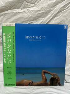 ◎K267◎LP レコード 前田憲男 & ヒズオーケストラ/波のかなたに/CU-1001/水着/ビキニ/美女ジャケ セクシー フェロモン