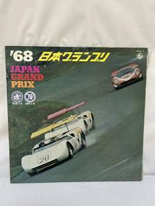 *K392*LP record '68 Japan Grand Prix / real . recording 1968 year 5 month / race / height . country light / rice field ../ north . origin / Fuji Speed way / Nissan / Porsche / Toyota 