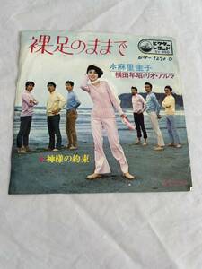 ●K618●EP レコード 麻里圭子 裸足のままで SV-850 神様の約束 横田年昭とリオアルマ 見本盤 promo