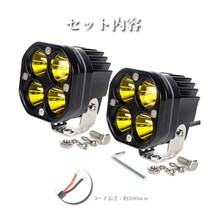 8000LM バイク 投光器 トラック _イエロー_ FX40W ランクル 3インチ 2個 前照灯 80W オートバイ LEDワークライト 作業灯 12V/24V兼用_画像8