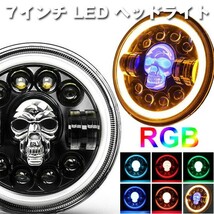 7インチ LED ヘッドライト Hi.Low.DRL.RGB.とウインカー機能 12V/24V KGT65W 2個 JEEP ラングラー JK TJ ジムニー トヨタ ハマー_画像2