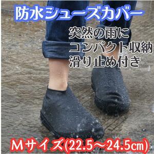  неожиданный дождь .! водонепроницаемый чехлы на обувь M размер (22.5~24.5.) черный 