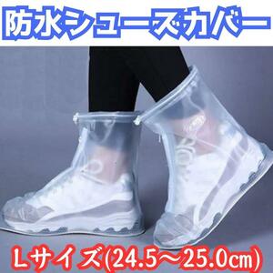  waterproof shoes covers L size (24.5~25.0.) transparent 