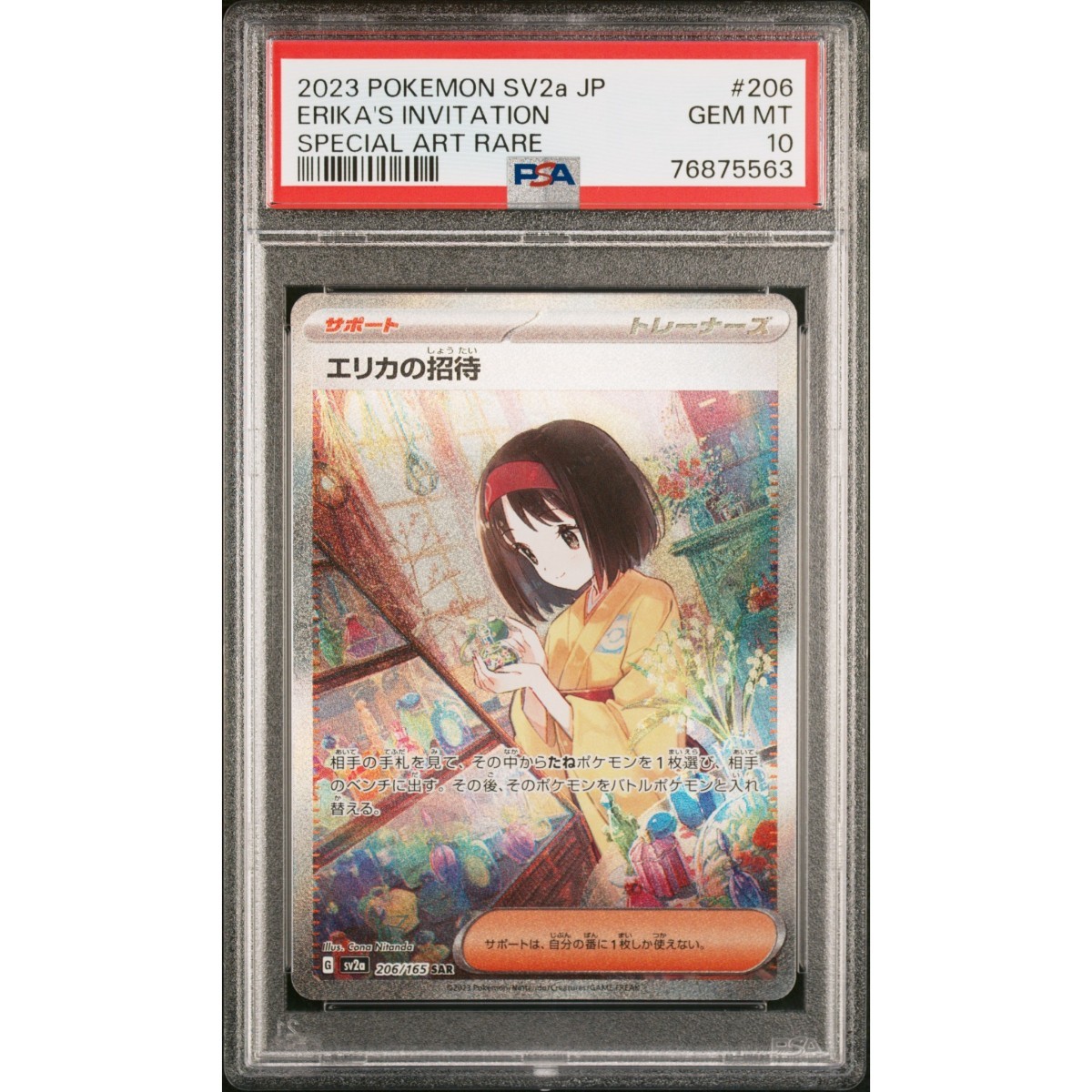 ヤフオク! -「psa10 エリカの招待」の落札相場・落札価格