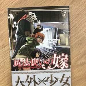 魔法使いの嫁