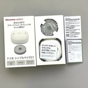 【新品未使用】docomo シンプルマイク01 AVT59000 ハンズフリー通話 Bluetoothスピーカーの画像1