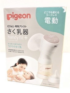 ほぼ未使用【中古美品】ピジョン 母乳アシスト さく乳器 電動 handy fit+（ハンディフィット+）搾乳機 コードレス