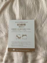 ワコール マタニティ 妊婦帯 腹帯 腹巻き ベビーピンク M〜L wacoal 妊娠8週目以降 赤ちゃん ベビー インナー マタニティロゼット付き☆_画像4