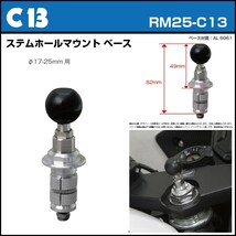 [REC-MOUNT25]ベース マウント部 (Cパーツ) C13 ステムホール マウントベース φ17-25mm用【RM25-C13】_画像2