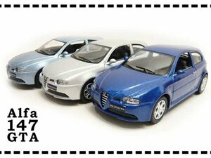 お得な3色セット 1/32 アルファロメオ 147 GTA 水色青銀 ミニカー